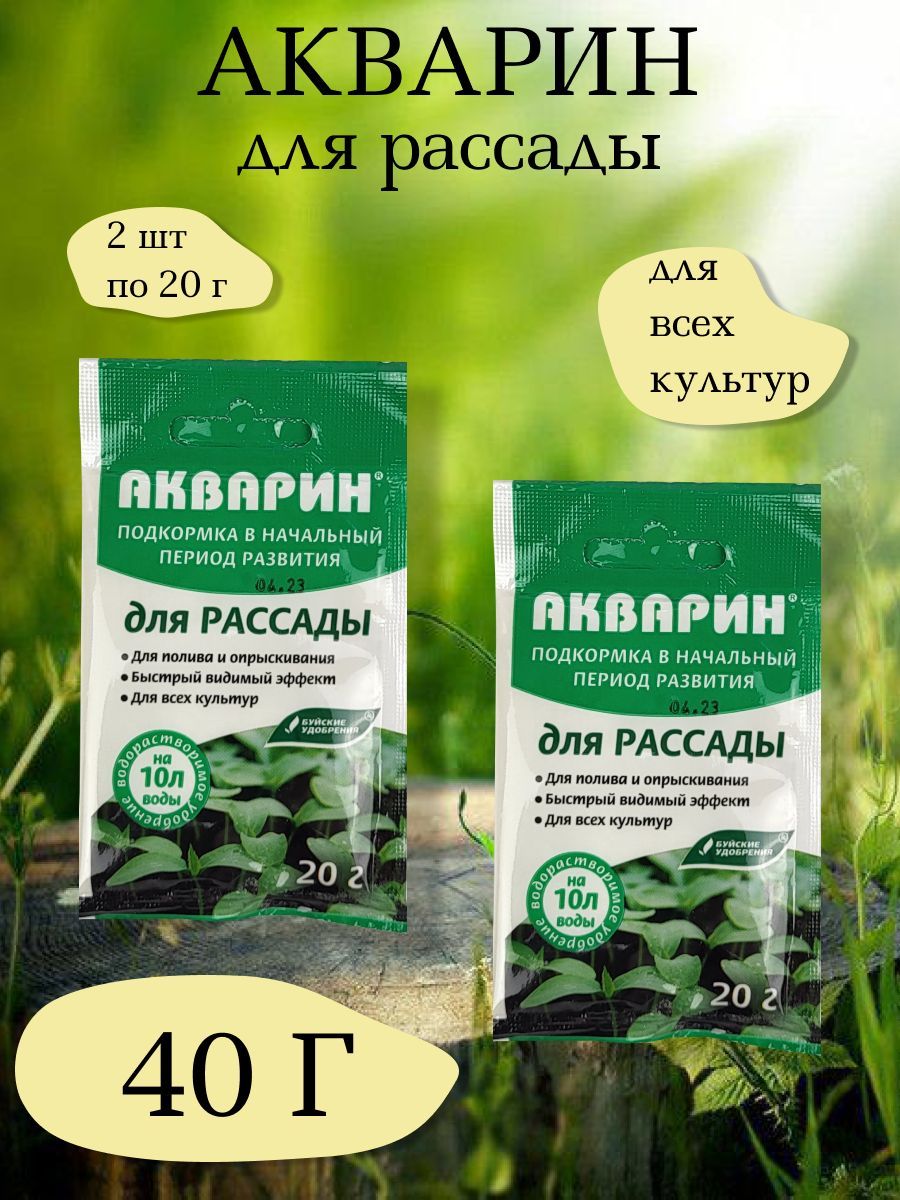 Акварин для рассады отзывы. Акварин для рассады. Акварин удобрение для рассады. Акварин для рассады состав. Акварин для рассады как разводить.