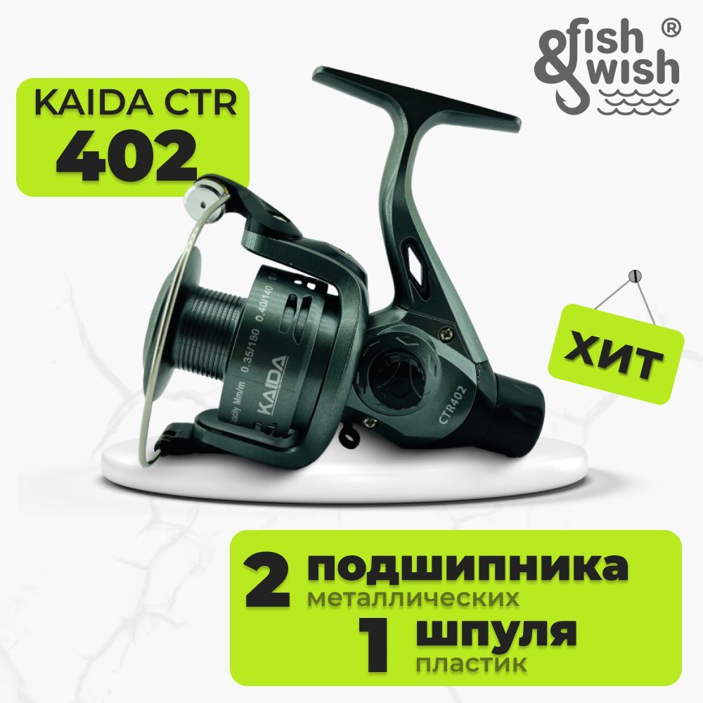Катушка kaida 3000. Катушка кайда ctr 405. Kaida hw 20a. Катушка kaida specialist 3000. Кайда катушка на озон.