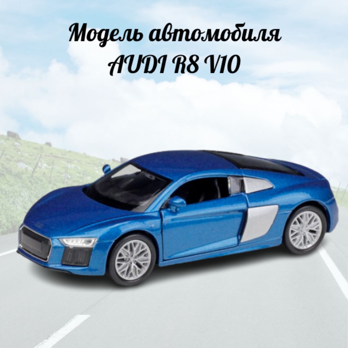 Модель автомобиля коллекционная, металлическая, AUDI R8 V10, масштаб 1:38 -  купить с доставкой по выгодным ценам в интернет-магазине OZON (999681582)