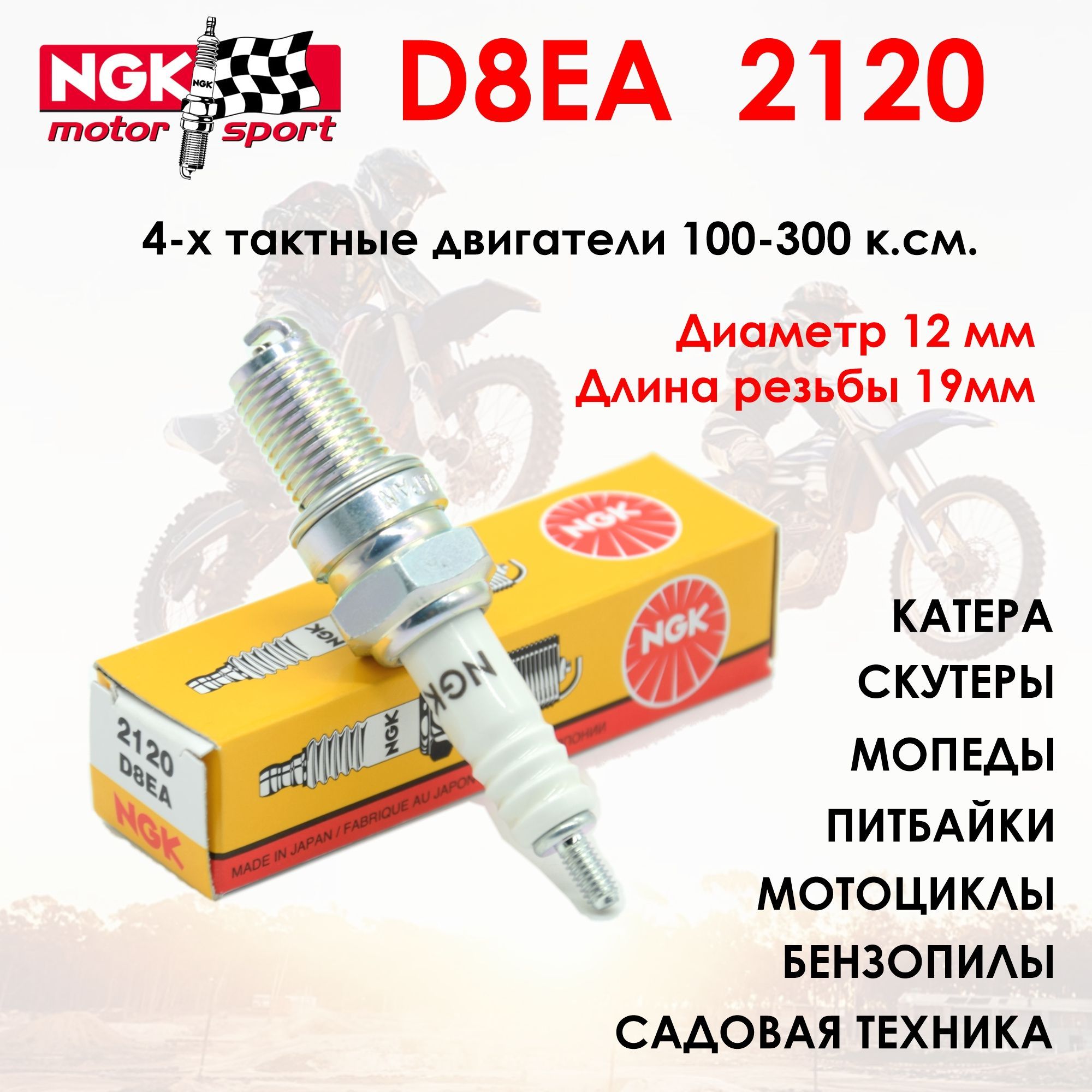 Ngk d8ea discount