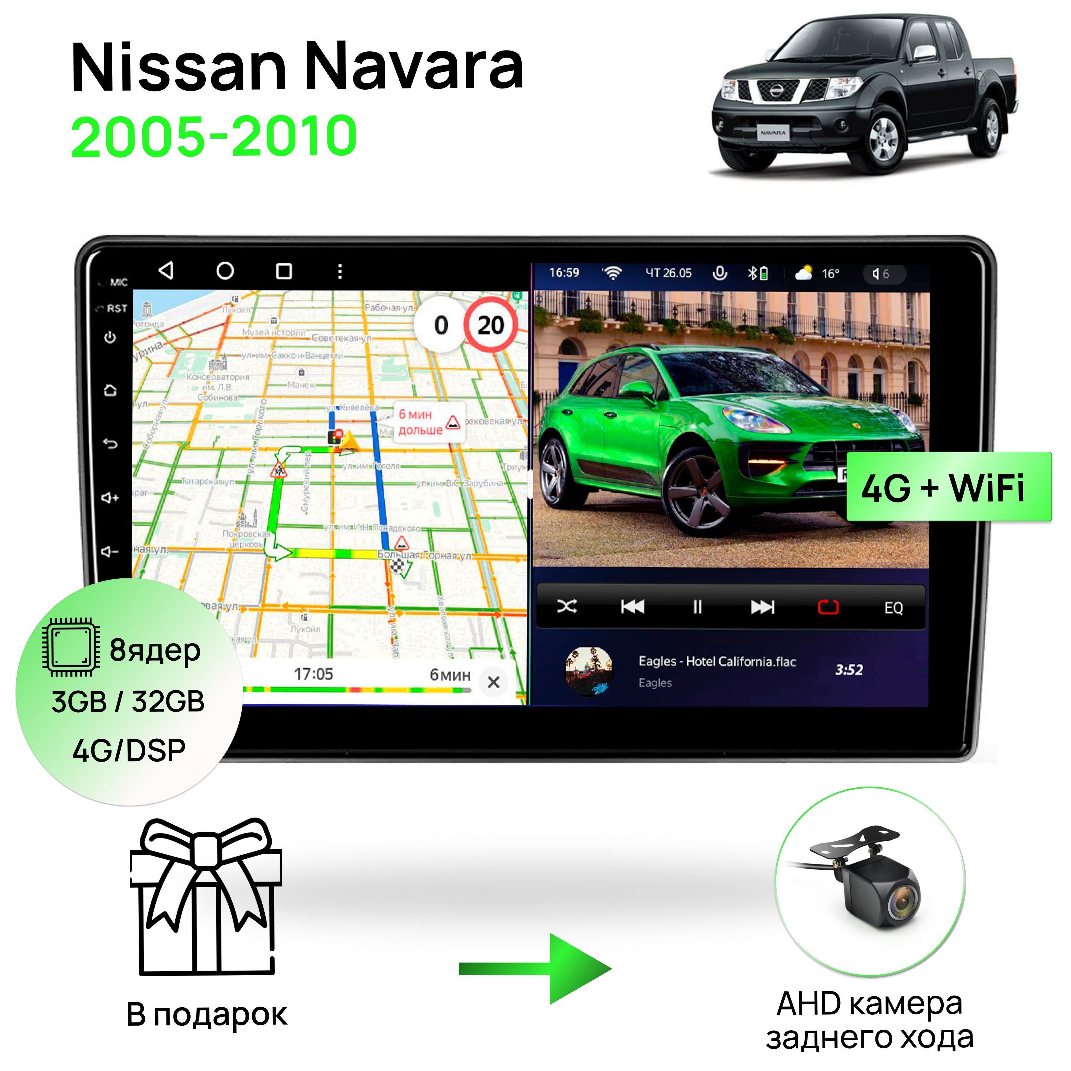 Магнитола для Nissan Navara 2005-2010, 8 ядерный процессор 3/32Гб ANDROID  11, IPS экран 9 дюймов, Carplay, автозвук DSP, Wifi, 4G, андроид штатная  автомагнитола, головное устройство Ниссан НавараШтатное место - купить в  интернет-магазине