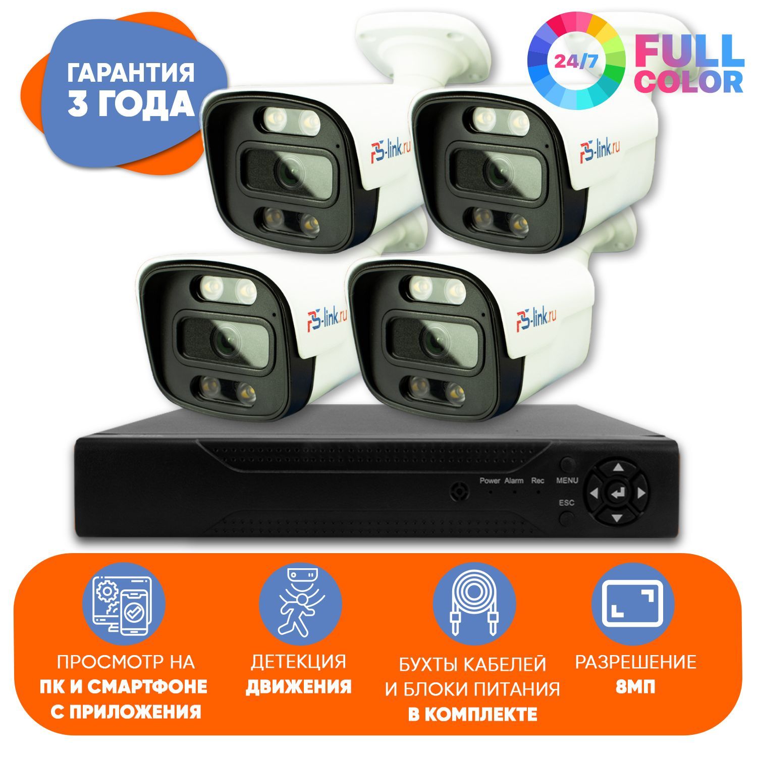 Готовый комплект AHD видеонаблюдения 4 уличных FullColor камеры 8Мп Ps-link KIT-C804HDC