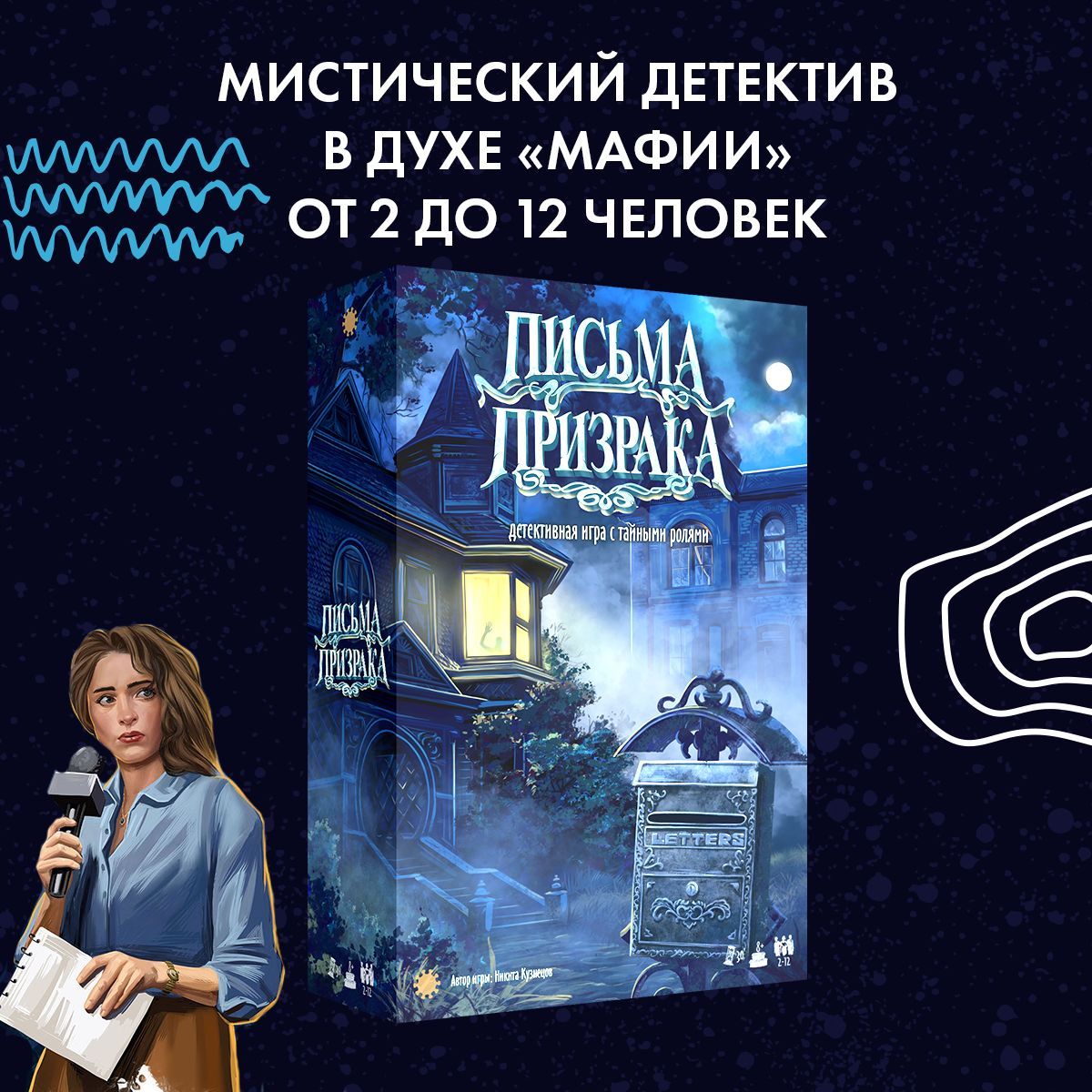 Письма Призрака Игра — купить настольные игры в интернет-магазине OZON по  выгодной цене