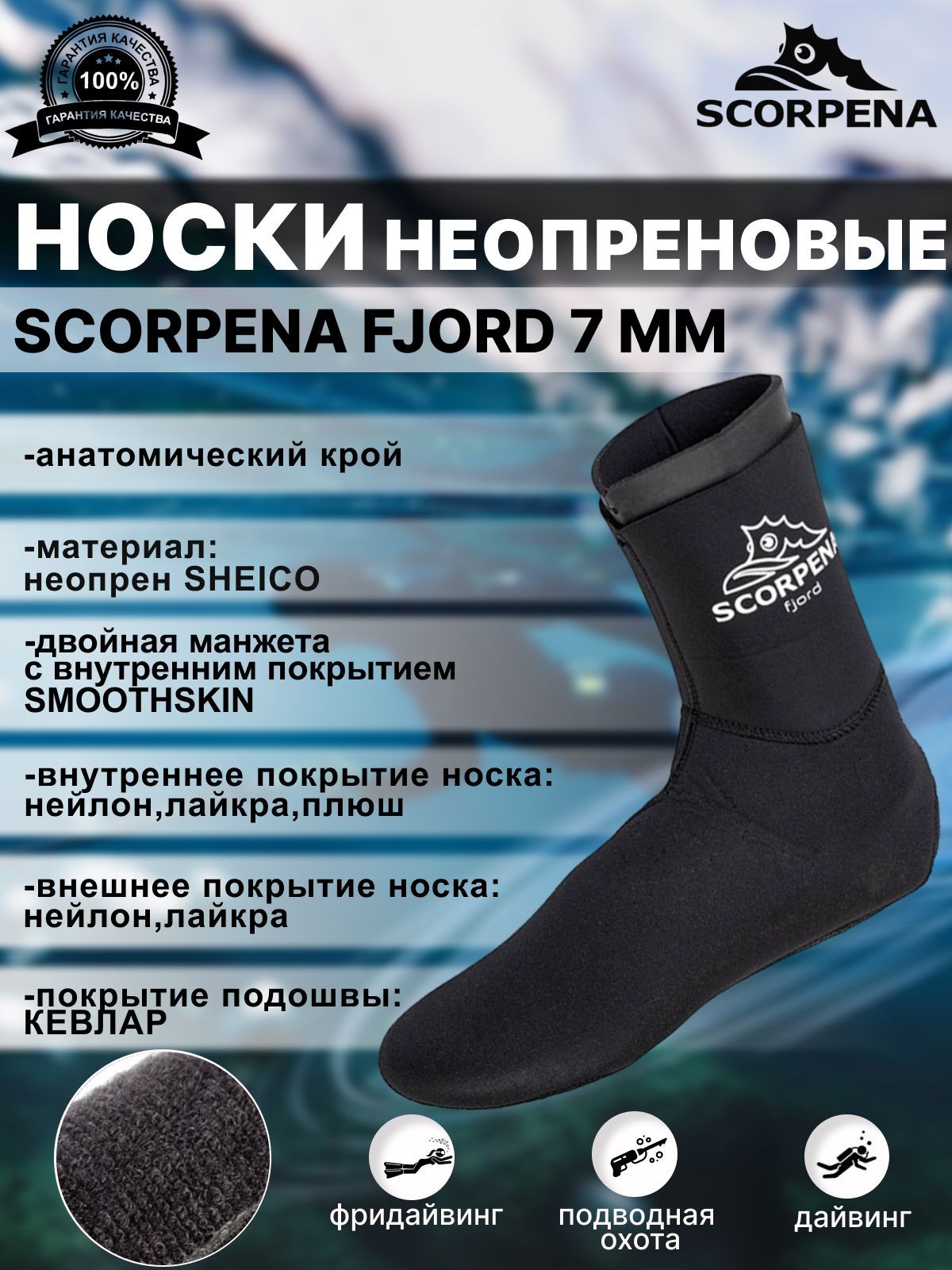 Носки кевларовые неопреновые SCORPENA FJORD - 7 мм, 44-45/XXL