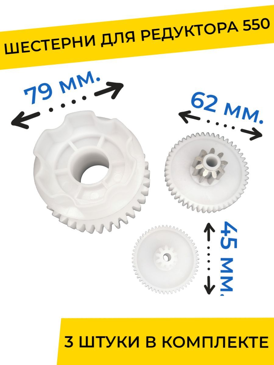Шестерни для редуктора детского электромобиля (550-й типоразмер), запчасти