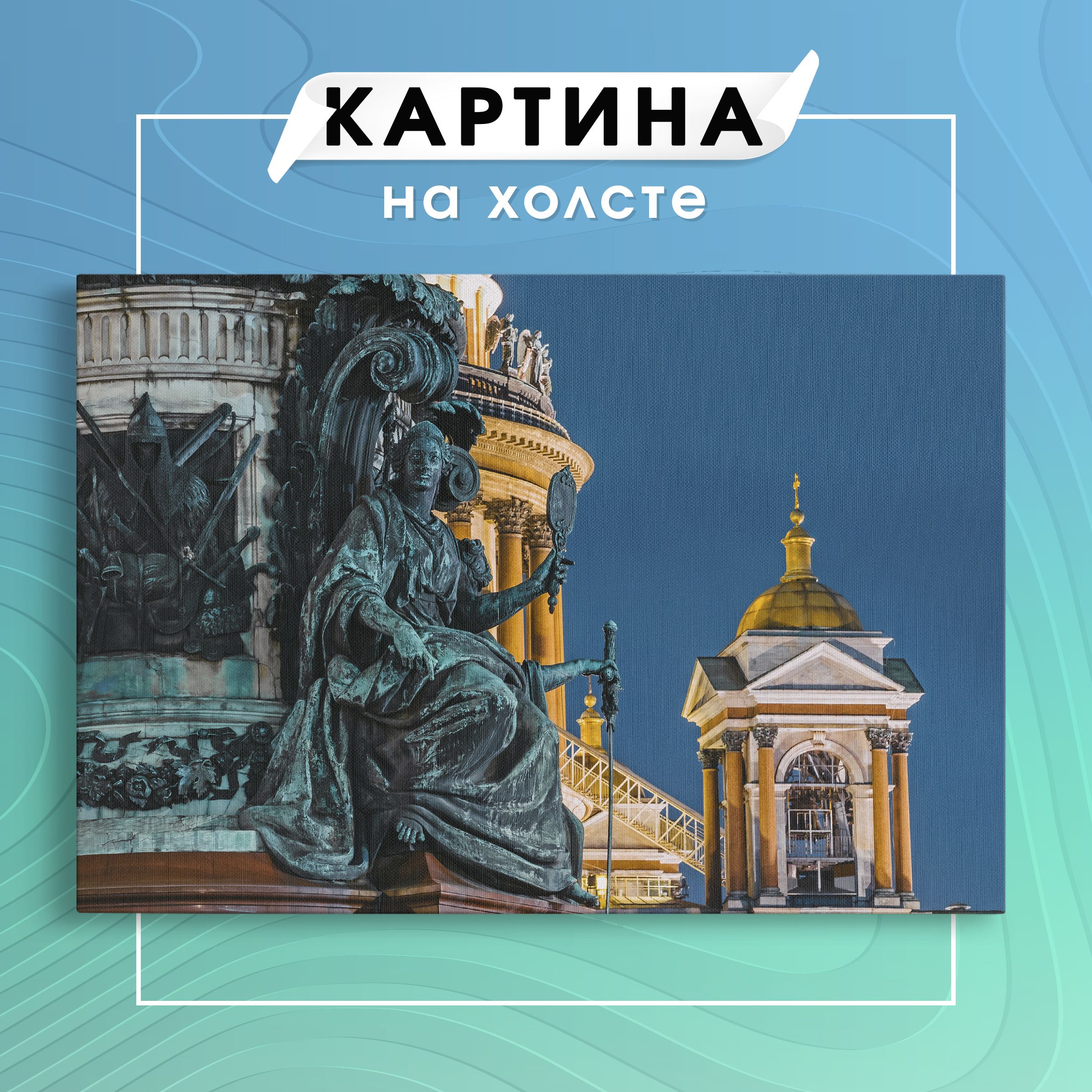 Картина на холсте санкт петербург