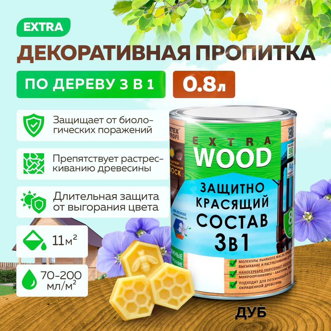 Пропитка для дерева алкидная 3 в 1 FARBITEX PROFI WOOD EXTRA деревозащитная и водоотталкивающая, Цвет: Дуб, Фасовка 0,8 л, Артикул: 430007392