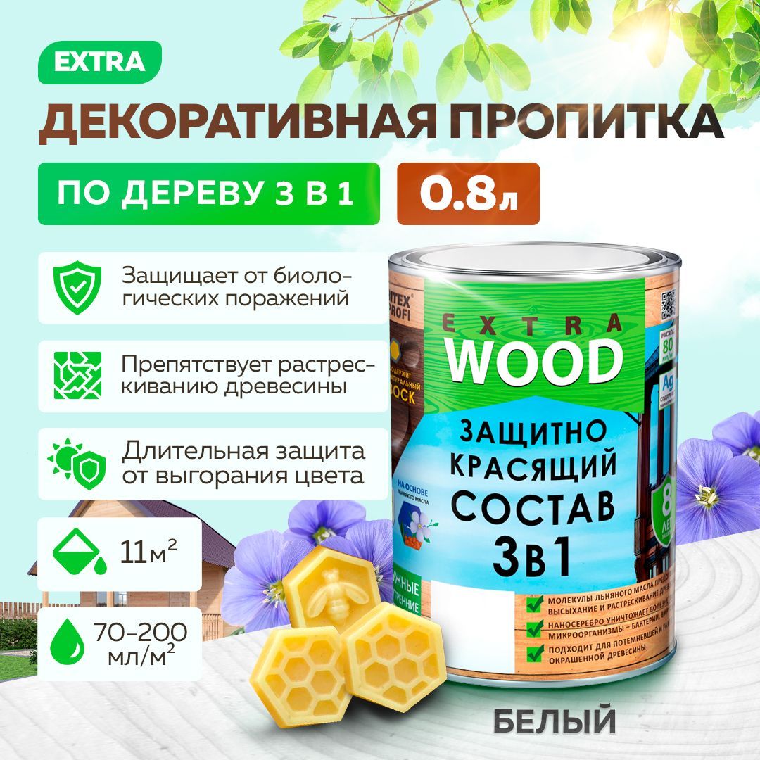 Пропитка для дерева алкидная 3 в 1 FARBITEX PROFI WOOD EXTRA деревозащитная и водоотталкивающая, Цвет: Белый, Фасовка 0,8 л, Артикул: 4300007386