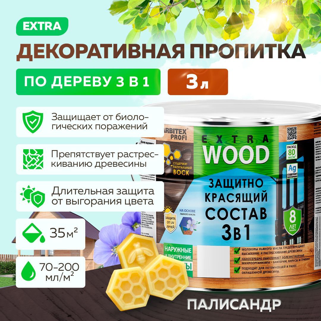 Пропитка для дерева алкидная 3 в 1 FARBITEX PROFI WOOD EXTRA деревозащитная и водоотталкивающая, Цвет: Палисандр, Фасовка 3 л, Артикул: 4300007400