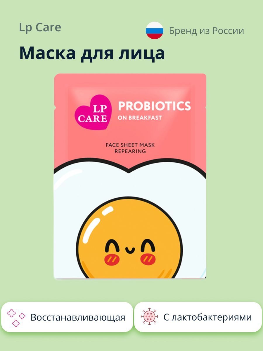 Маска для лица LP CARE с лактобактериями (восстанавливающая) 22 г