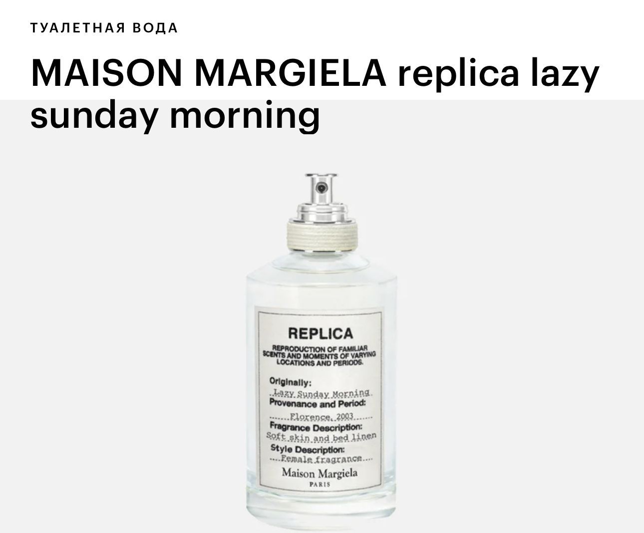 Lazy sunday morning maison martin. Maison Margiela Replica Lazy Sunday morning. Maison Martin Margiela's Lazy Sunday morning. Maison Martin Margiela Replica by the Fireplace. Flower Market Maison Martin Margiela.