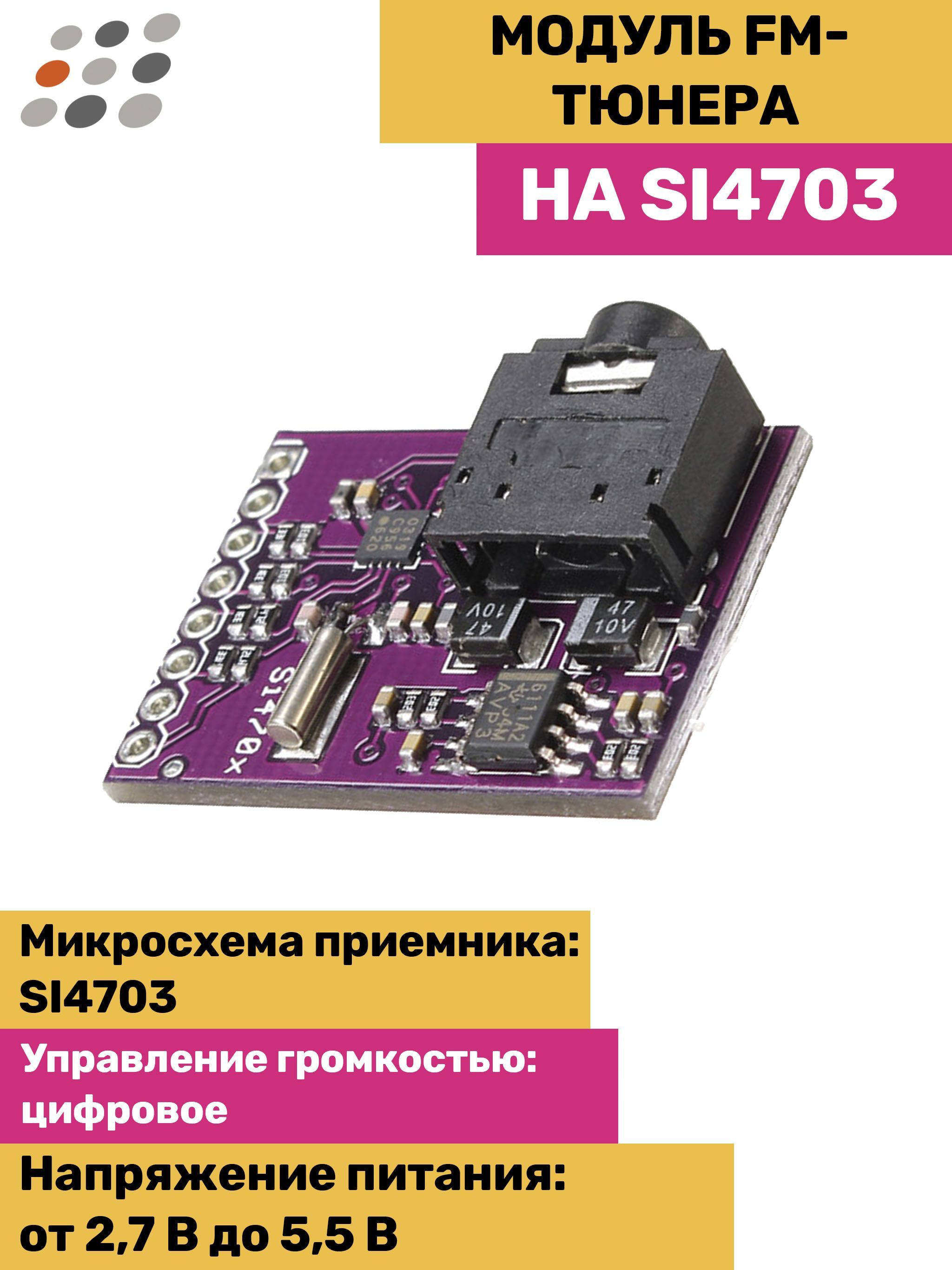 ARDUINO модуль FM-тюнера на SI4703 (3 штуки)