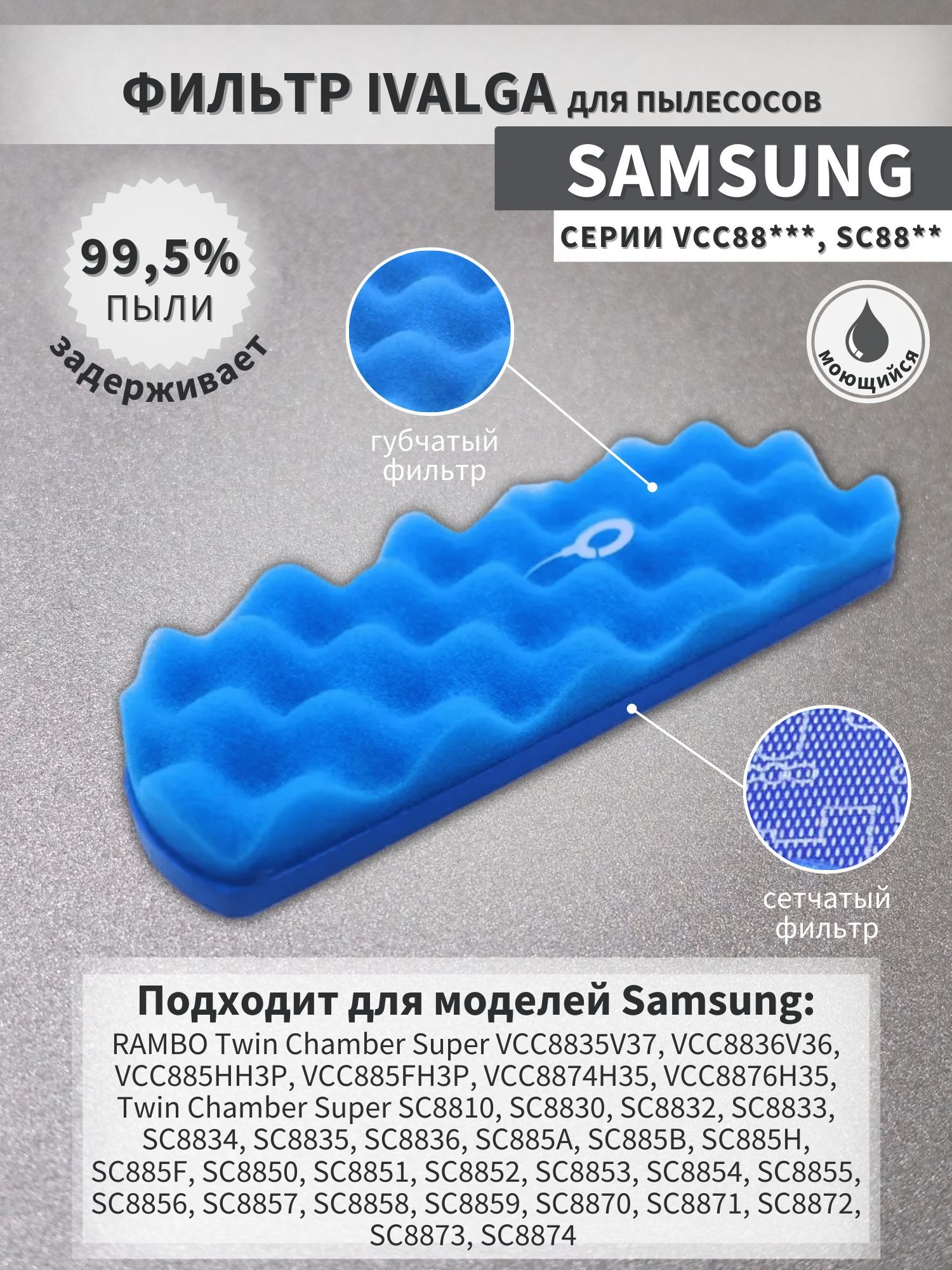 ФильтрдляпылесосаСамсунгSAMSUNGDJ63-01126A,VCC8835V37,VCC8836V36,VCC885HH3P,VCC885FH3P,VCC8874H35,VCC8876