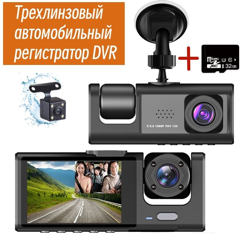 Купить Видеорегистратор 3 В 1