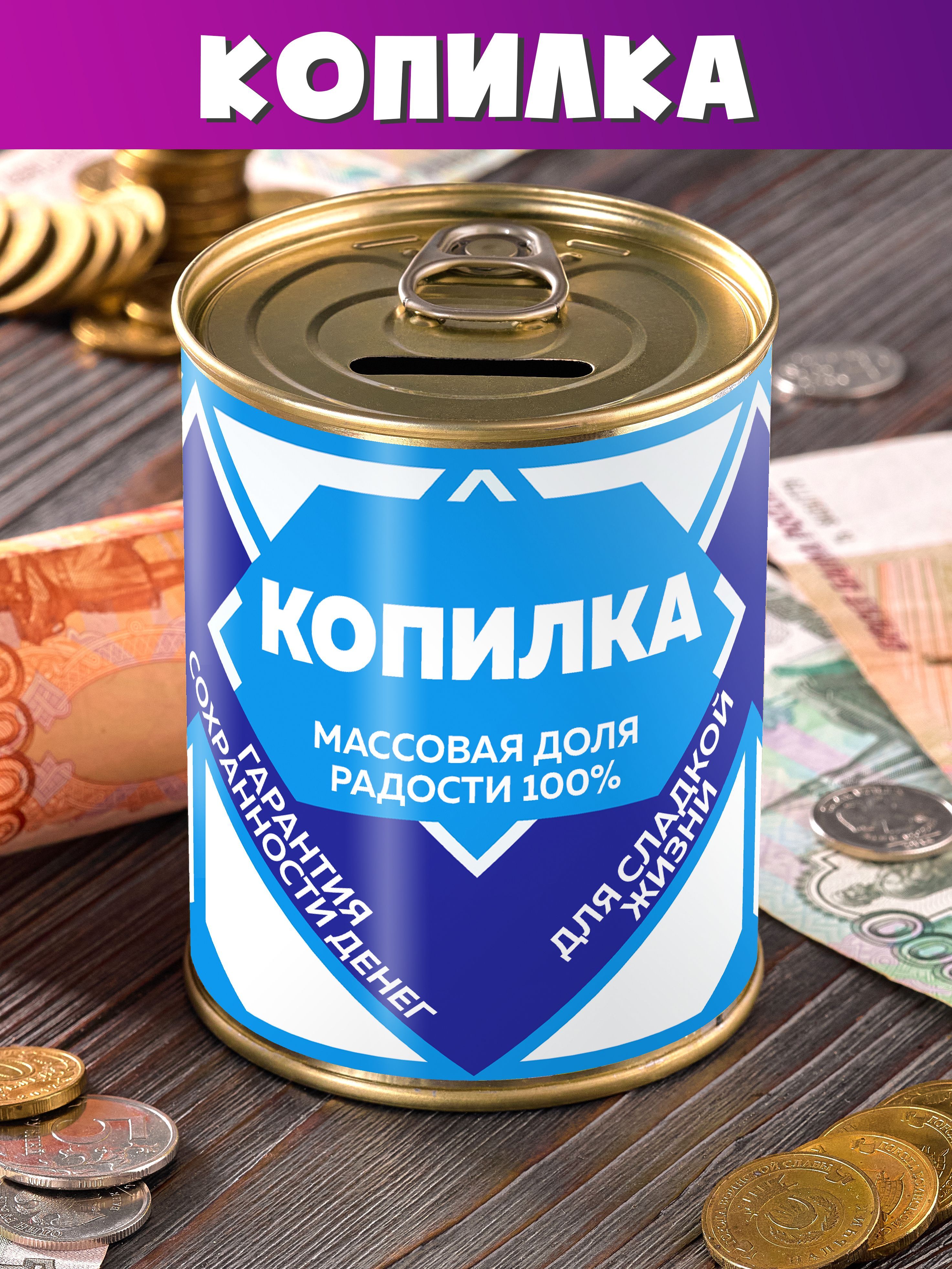 Копилка-банка металл 