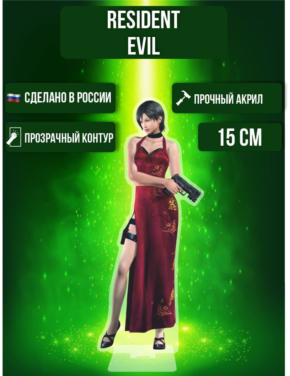 Фигурка акриловая Game Resident Evil Игра Обитель зла Ада Вонг - купить с  доставкой по выгодным ценам в интернет-магазине OZON (1006296520)