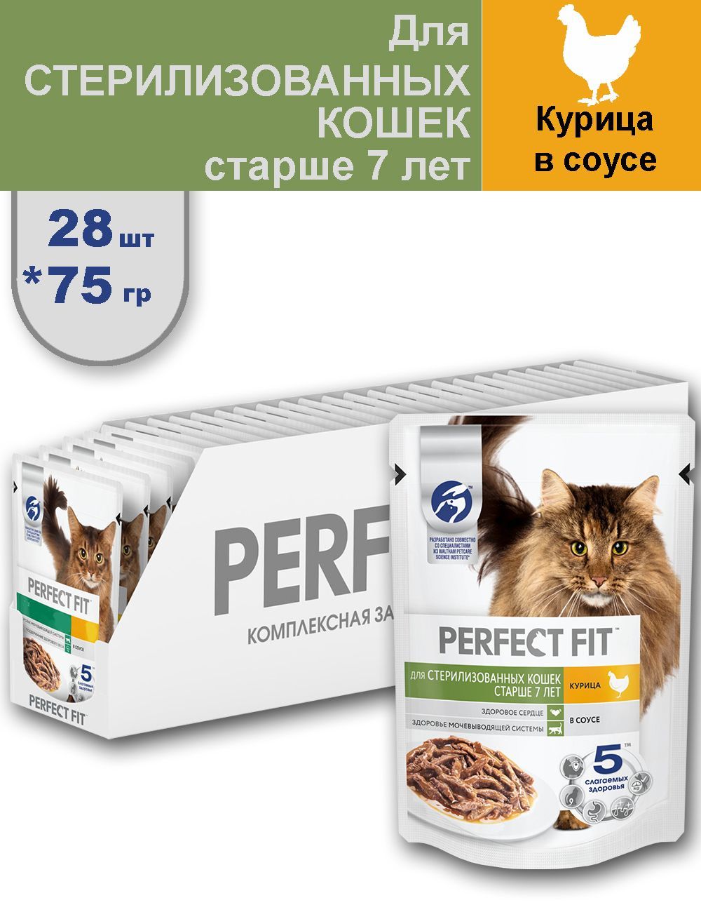 Корм Для Кошек Perfect Fit Влажный Купить