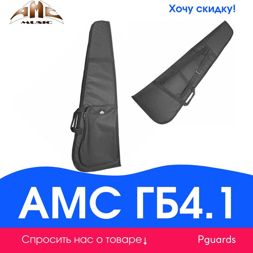 Чехол для бас-гитары AMC ГБ4.1