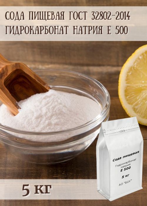 Сода Гост 76 Купить В Москве