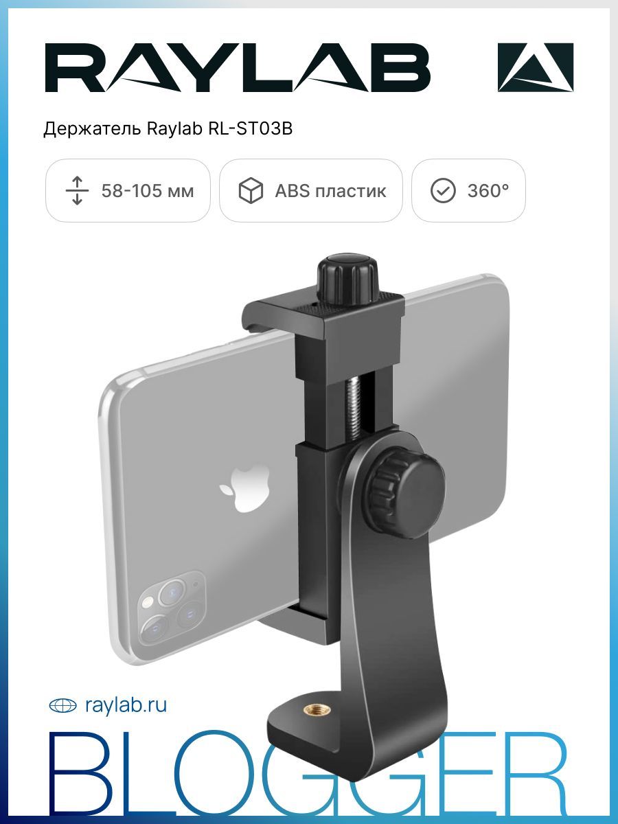 Держатель для смартфона Raylab RL-ST03B , держатель для телефона, для  блогера, с башмаком - купить с доставкой по выгодным ценам в  интернет-магазине OZON (301796134)