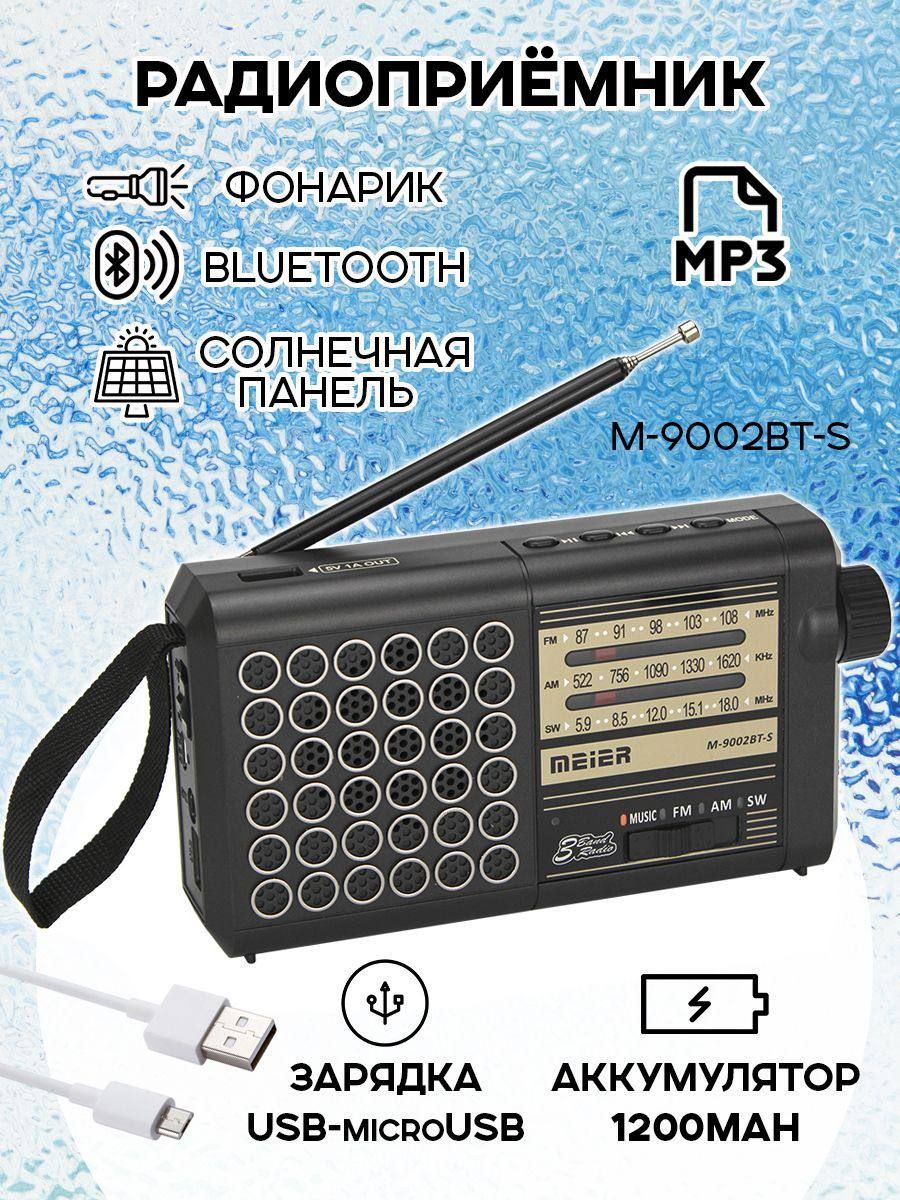 Радиоприемник с аккумулятором и солнечной панелью Meier M-9002BT-S FM/USB/ MP3, черный купить по низкой цене с доставкой в интернет-магазине OZON  (1008221554)