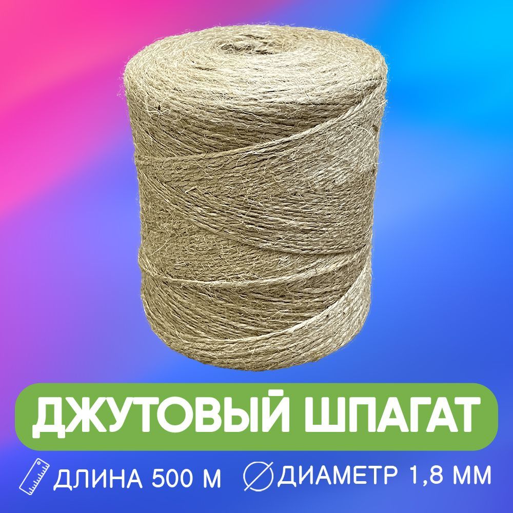 Шпагат характеристика. Шпагат джутовый 500м Plant!t /40шт. Шпагат крепежный 500 м. Шпагат крепежный 500 м, пенька.