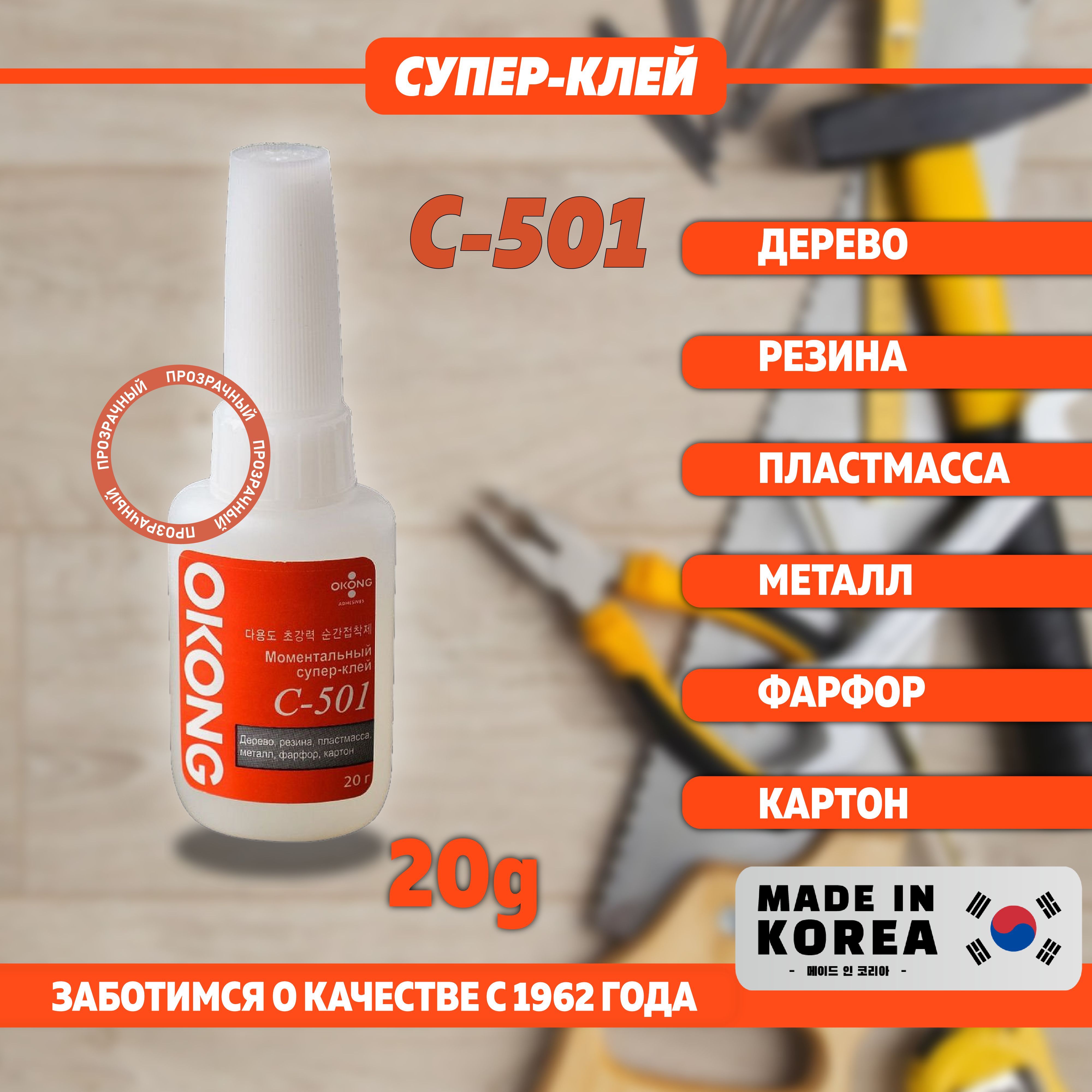 Okong C501 Клей Купить