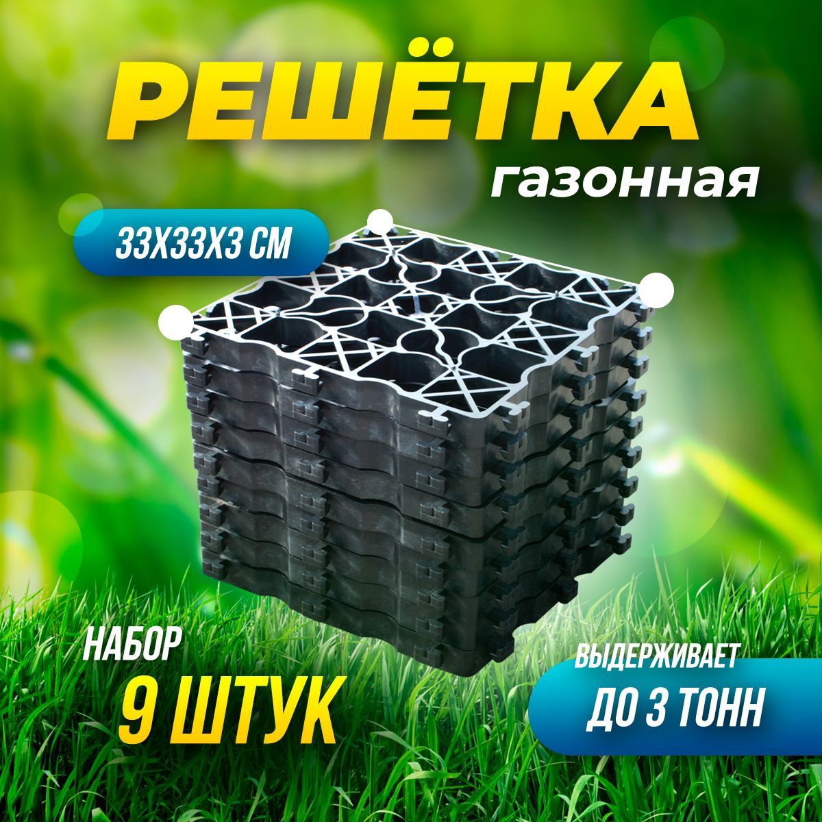 Газонные решетки для парковки