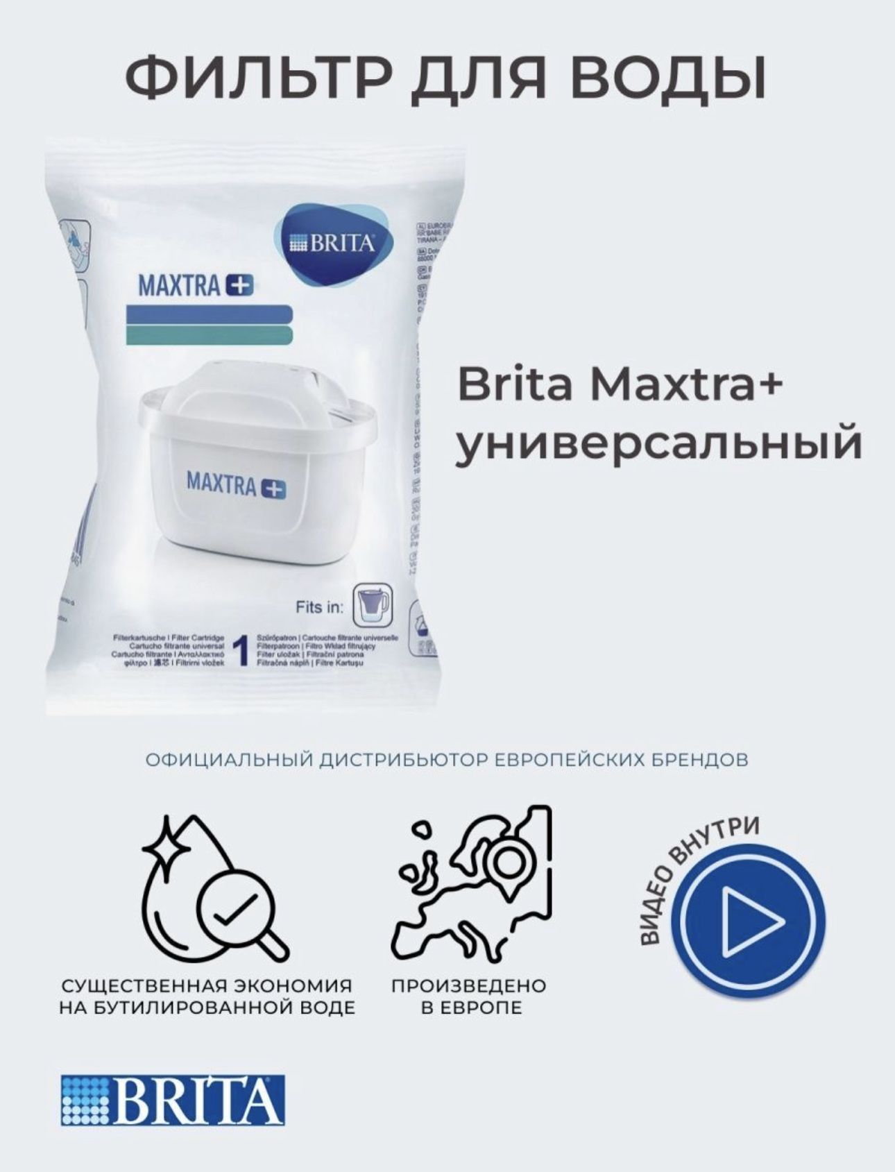 Купить Картридж Для Фильтра Брита Maxtra