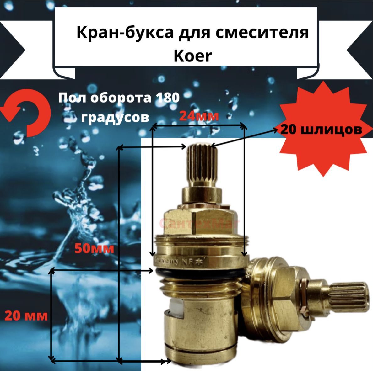Кран букса для смесителя 20...