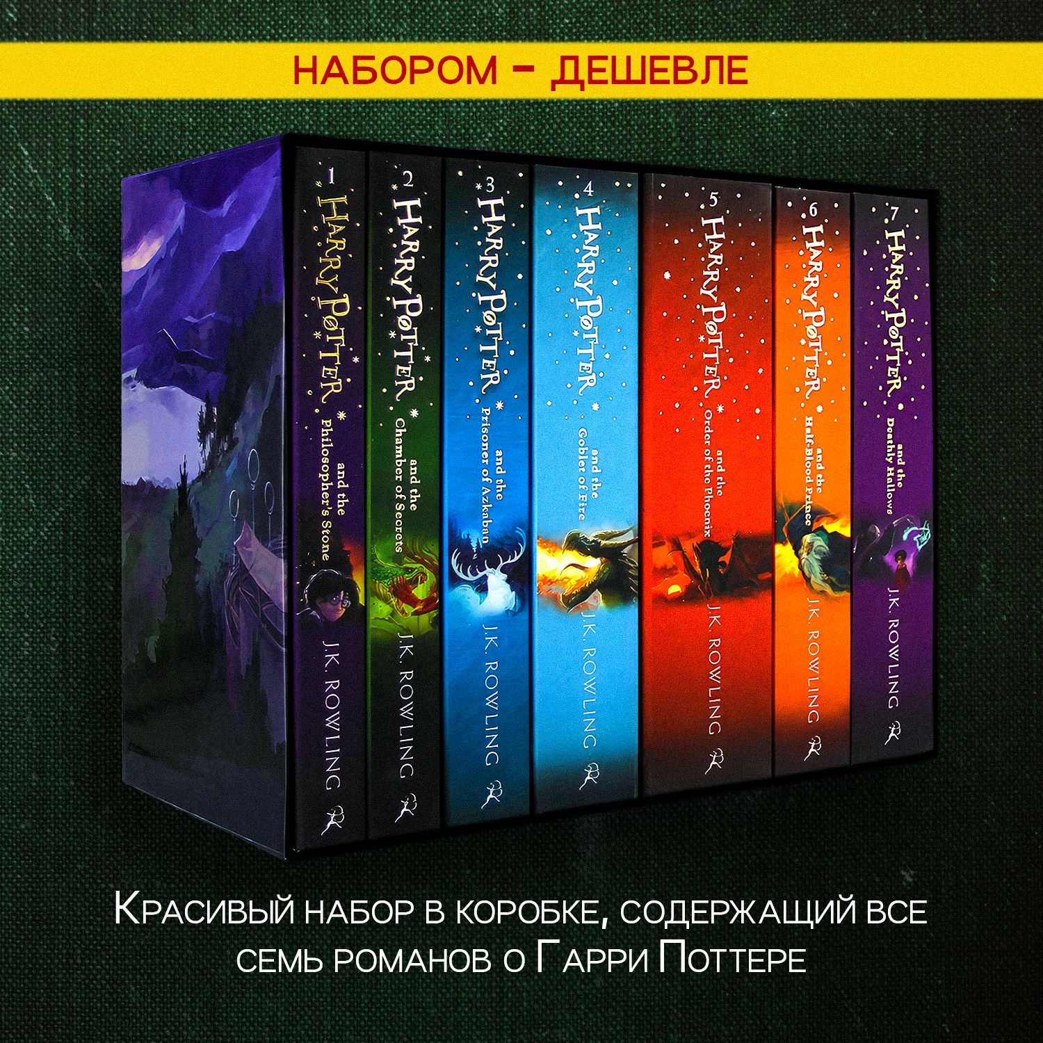 Harry Potter Box Set: The Complete Collection гарри поттер на английском языке | Роулинг Джоан Кэтлин