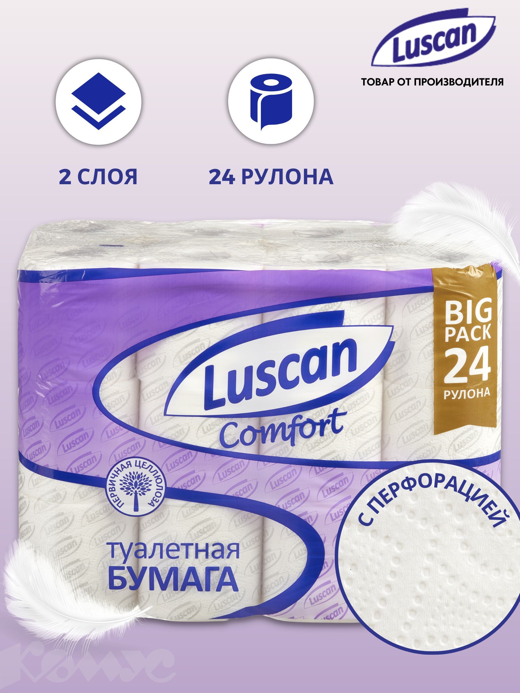 Туалетная бумага Luscan Comfort, 2 слоя, 24 рулона