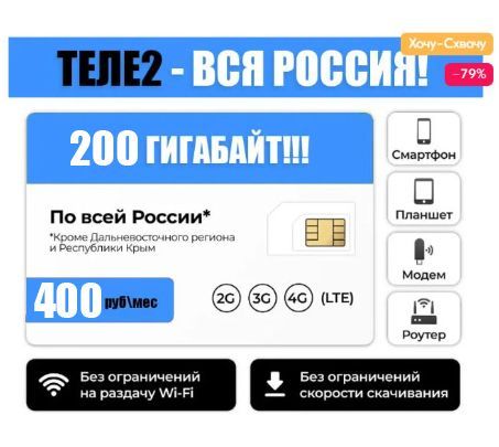 Сим карта ростелеком теле2