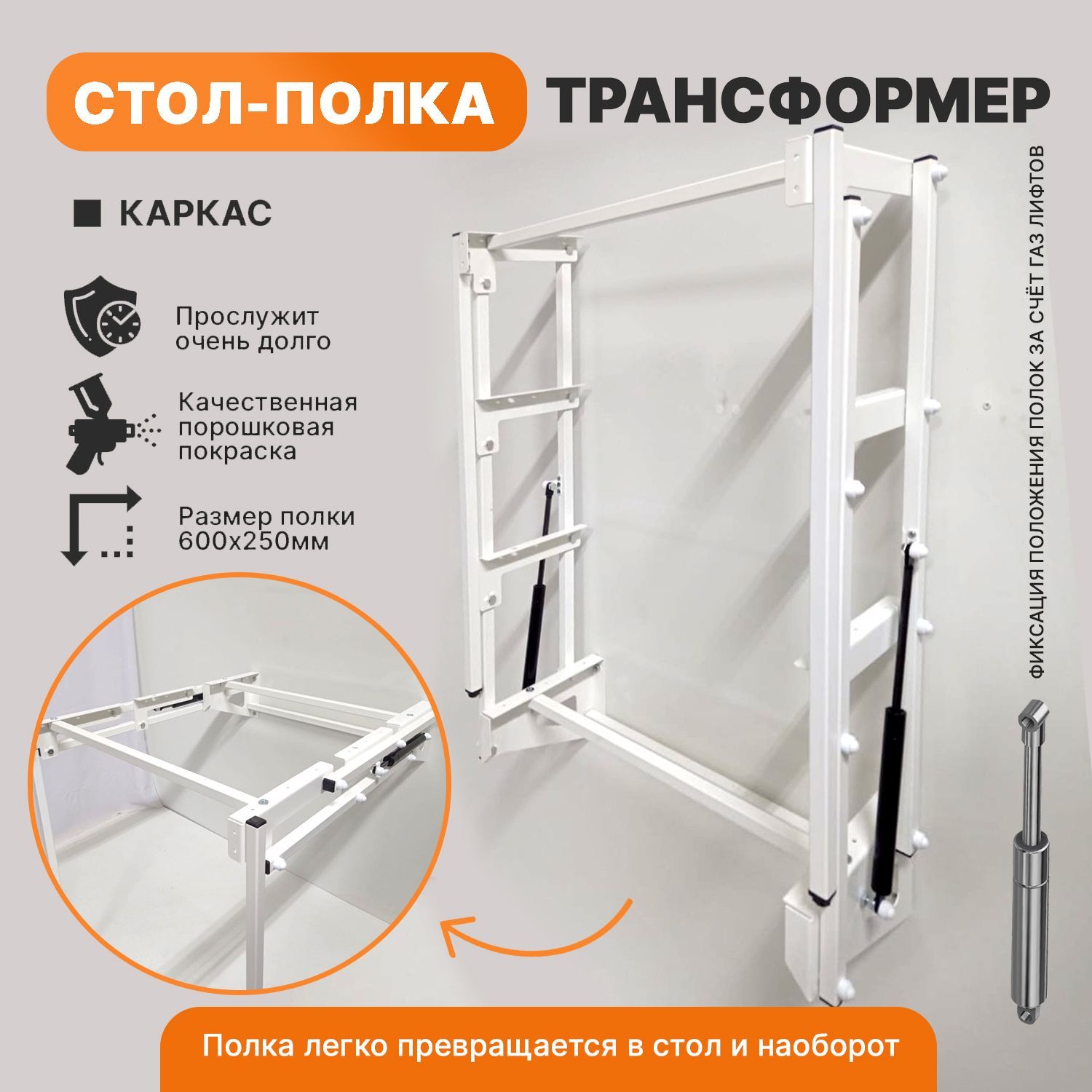 Купить Полку Стол Трансформер