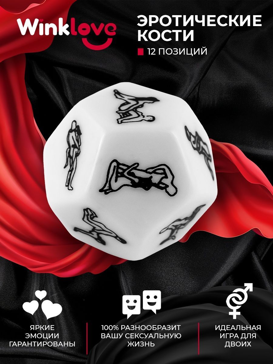 Кубик С Позами Для Секса