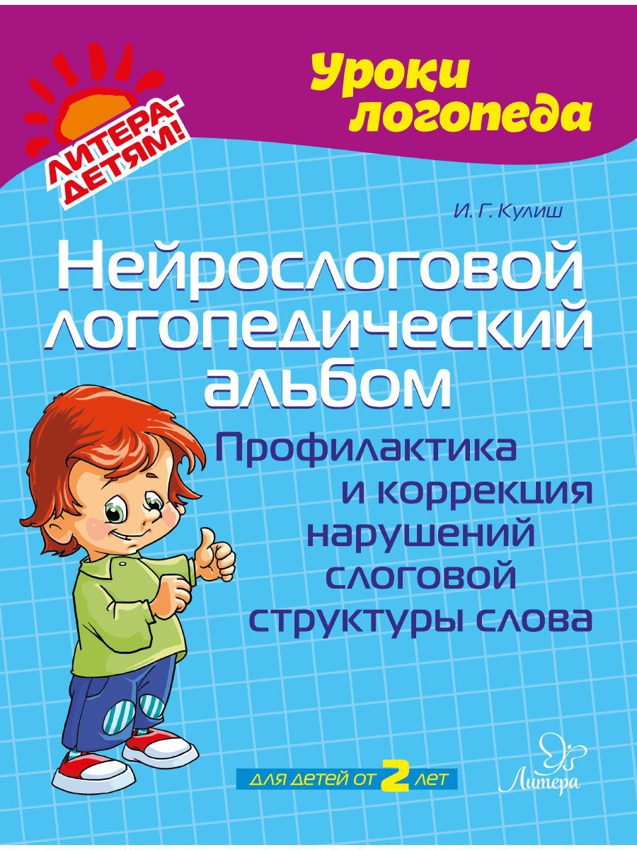 Новикова Иванцова Слоговая Структура – купить в интернет-магазине OZON по  низкой цене