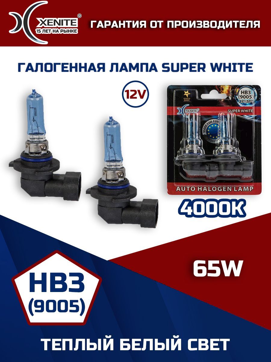 ЛампаавтомобильнаягалогеннаяXENITEHB3(9005)SuperWhite4000K12V65W(блистер2шт.)