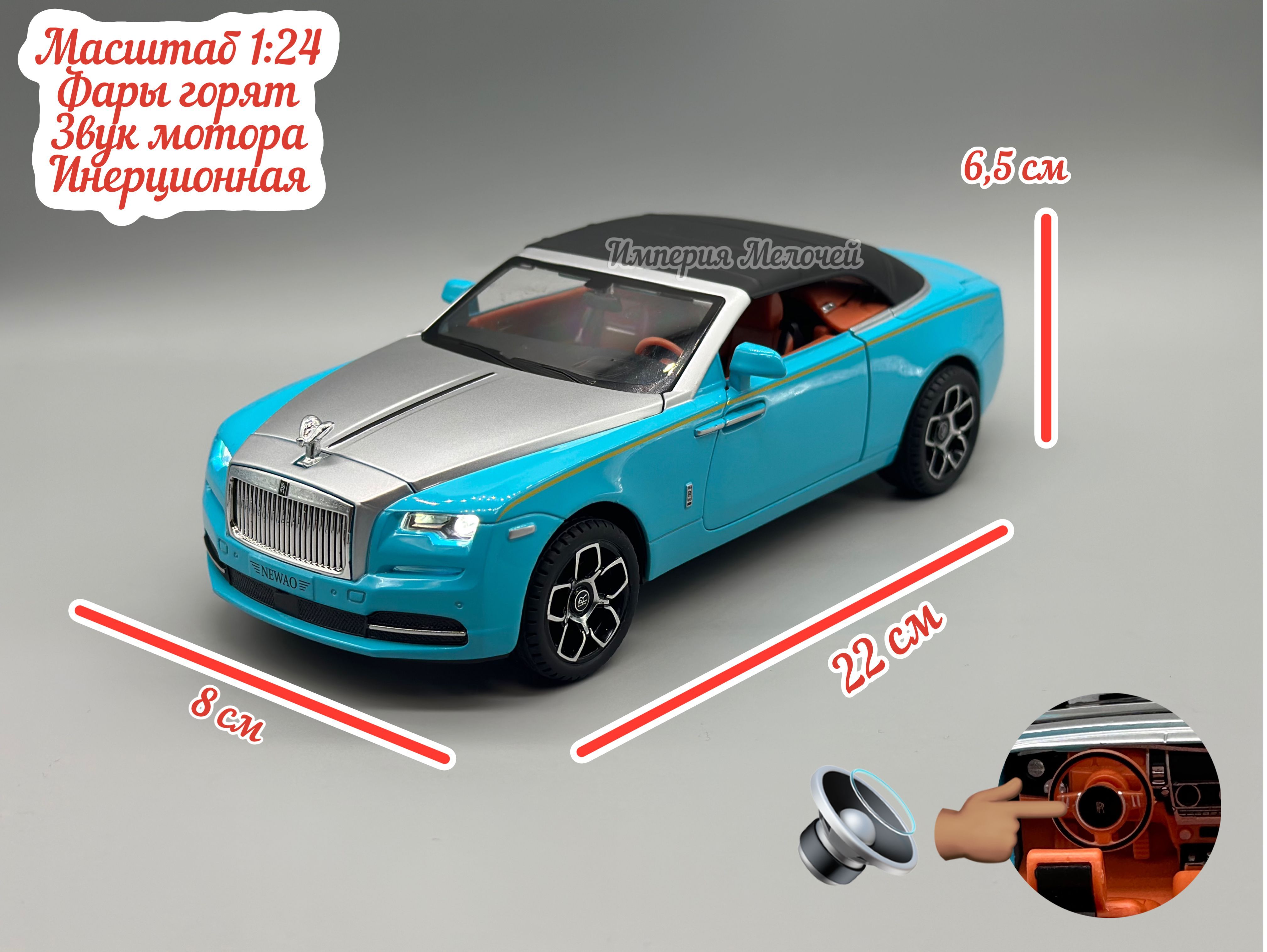 Металлическая инерционная машинка Роллс Ройс Давн кабриолет Rolls-Royce  DAWN (бирюзовый) - купить с доставкой по выгодным ценам в интернет-магазине  OZON (818304802)