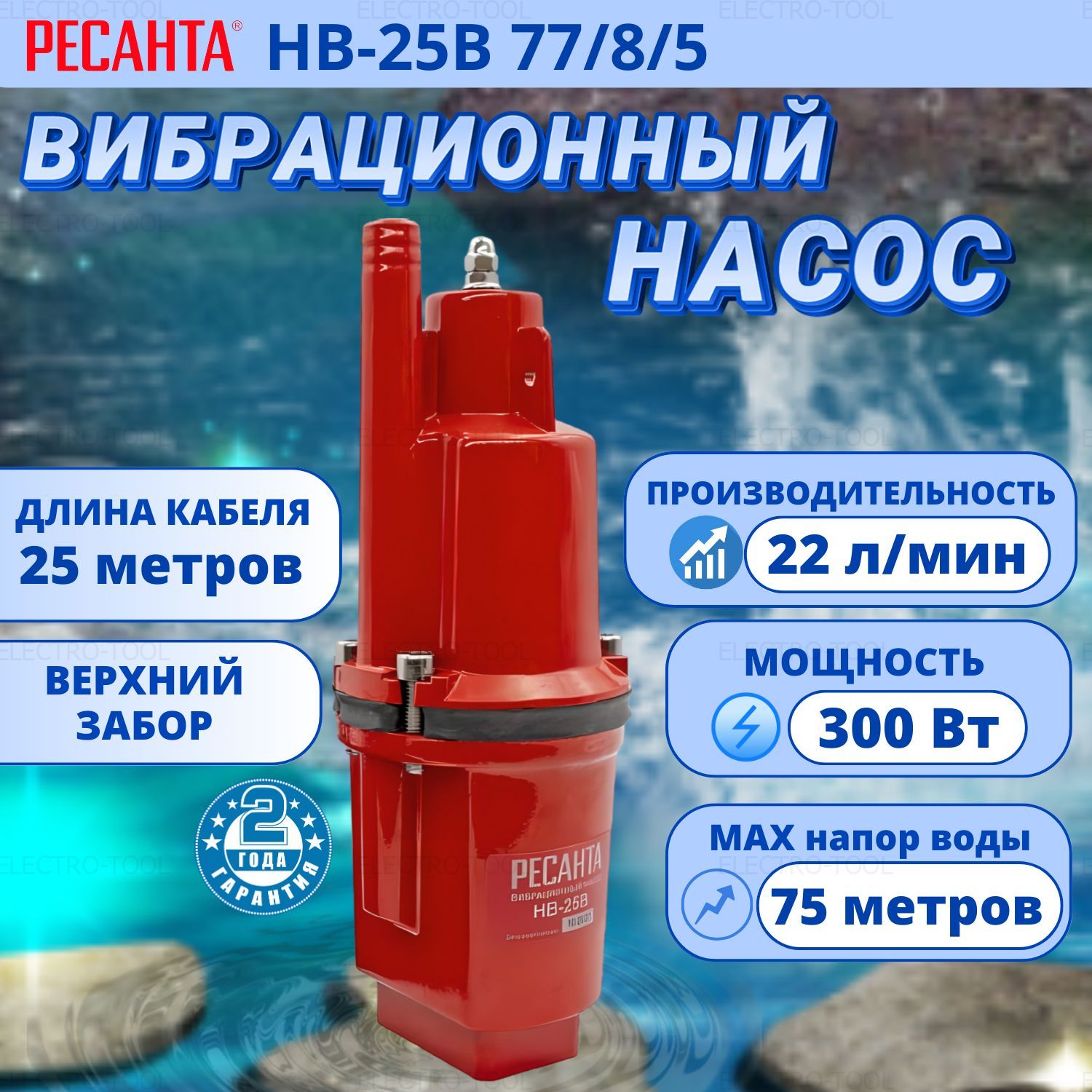 Насос Вибрационный Ресанта Купить В Красноярске