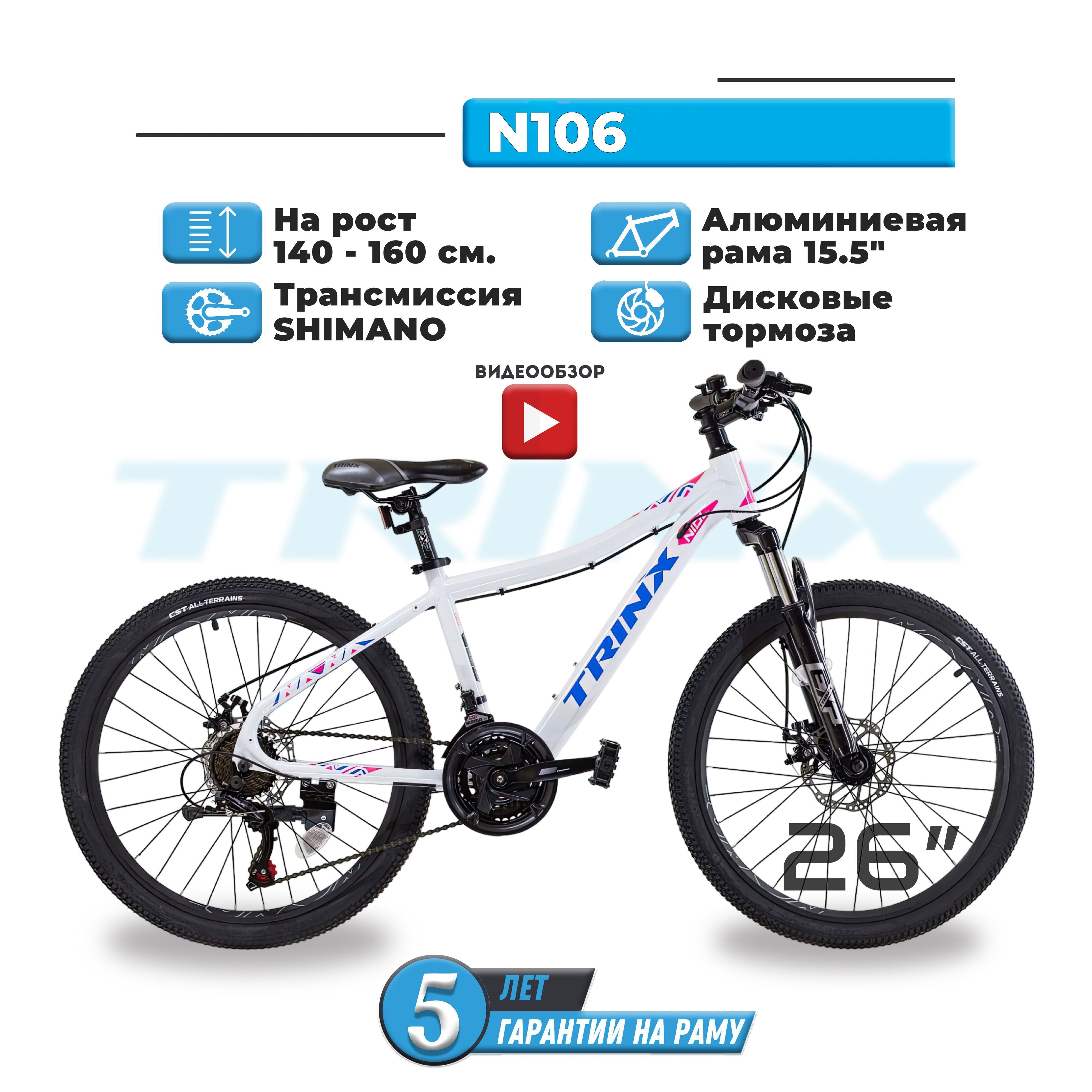 trinx n106