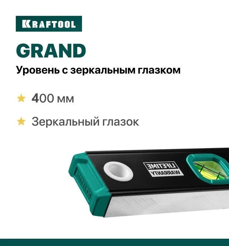 Уровень строительный Kraftool 400 мм с зеркальным глазком GRAND