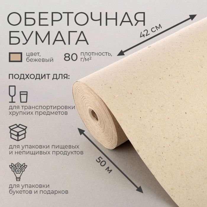 Бумага оберточная, марка...