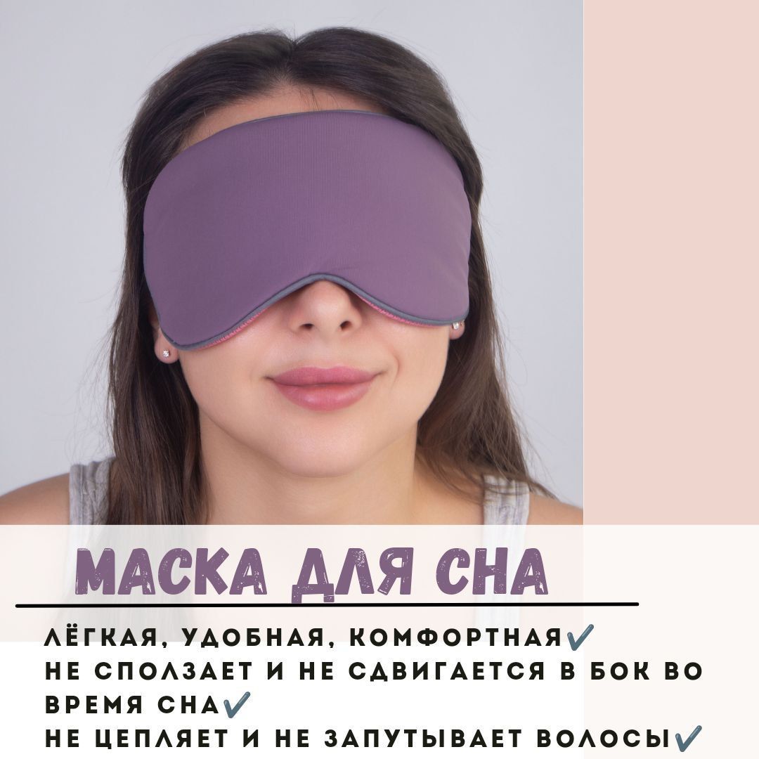 Накладка на Глаза для Сна – купить в интернет-магазине OZON по выгодной ...