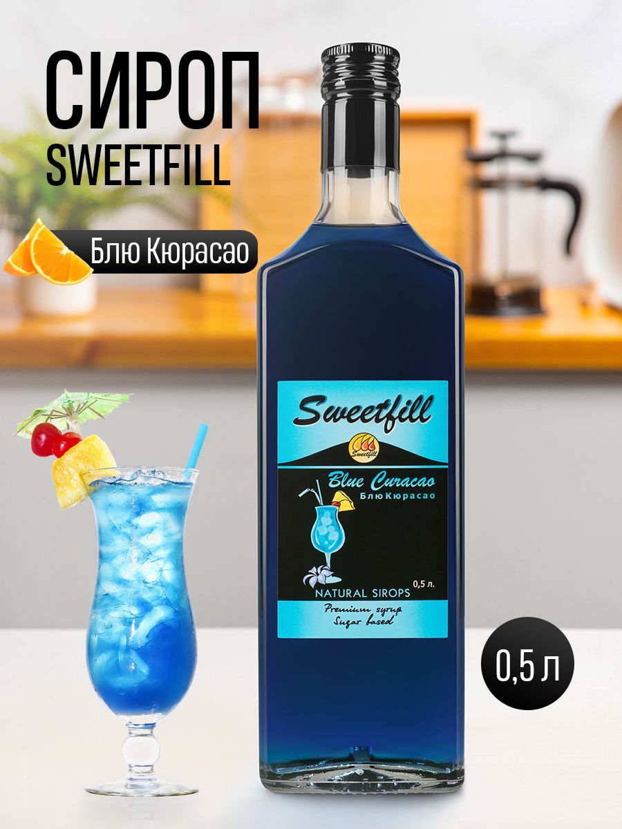 Сироп SWEETfill Блю Кюрасао 0,5 л