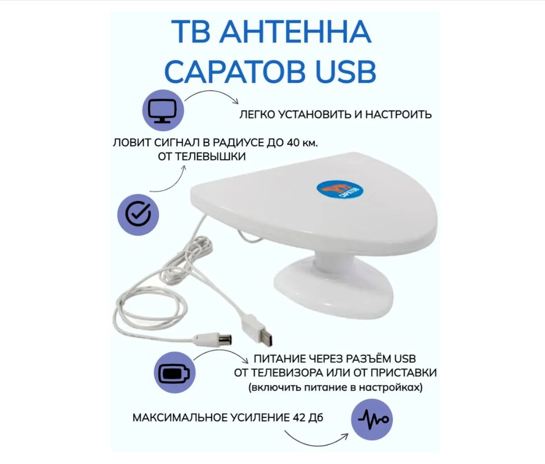 Антенна комнатная РЭМО BAS-5128-USB Саратов (активная, ДМВ, без б/п, 42 дБи, коробка)