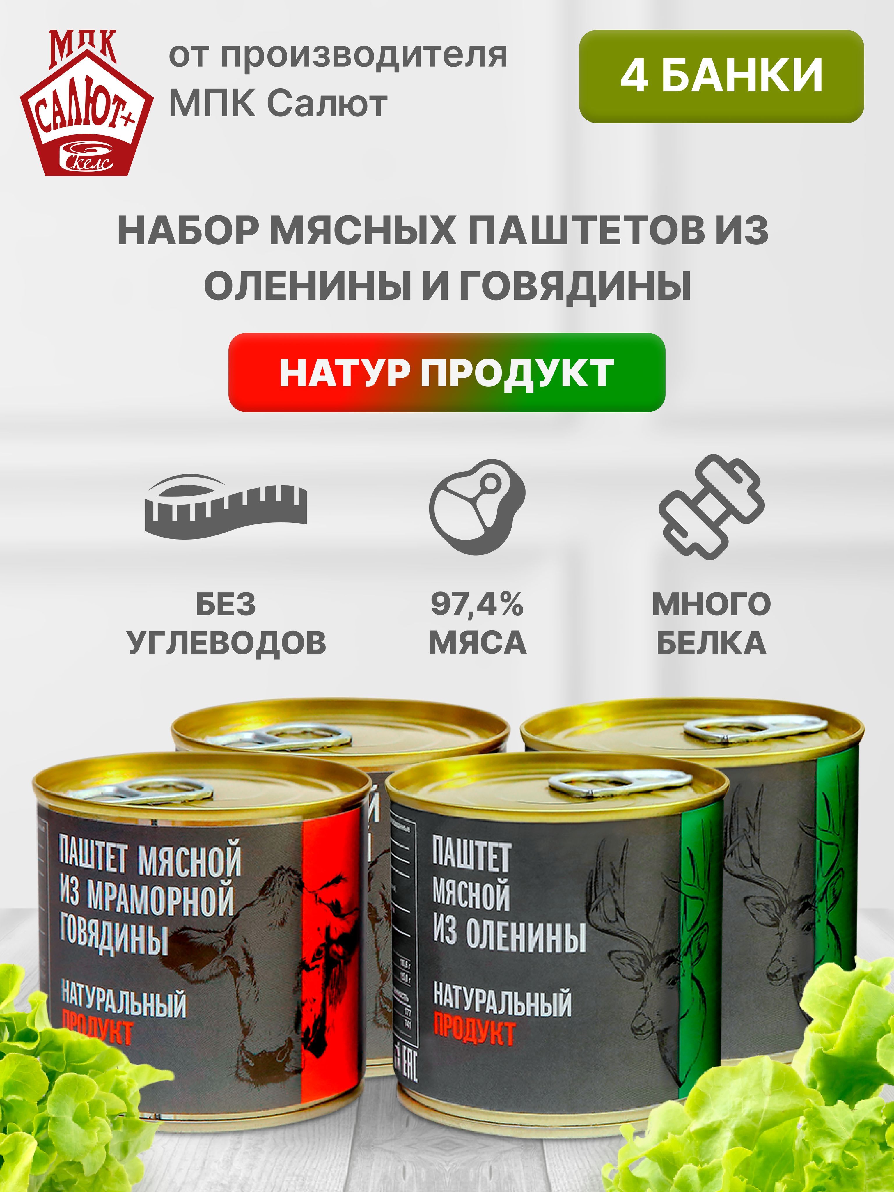 Паштет,набормясныхпаштетовизолениныиговядины"Натурпродукт",консервы250гр.2+2шт