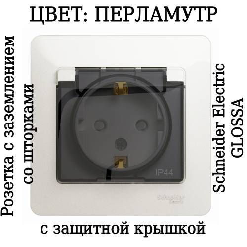Розетка с защитной шторкой с заземлением. Розетка с защитной шторкой с заземлением