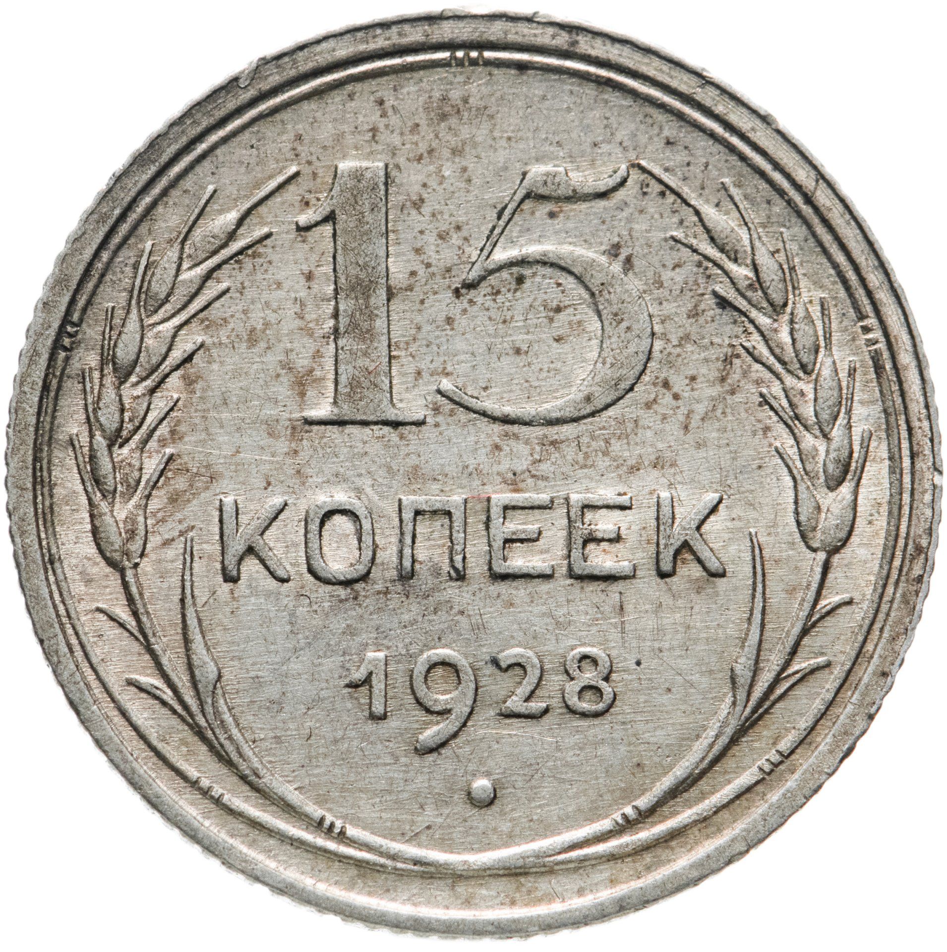 Номиналы копеек. Номиналы копеек
