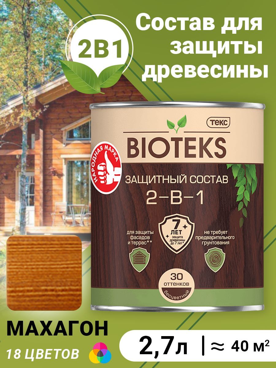 Биотекc для дерева Защитный Состав 2-в-1 BIOTEKS махагон 2,7л