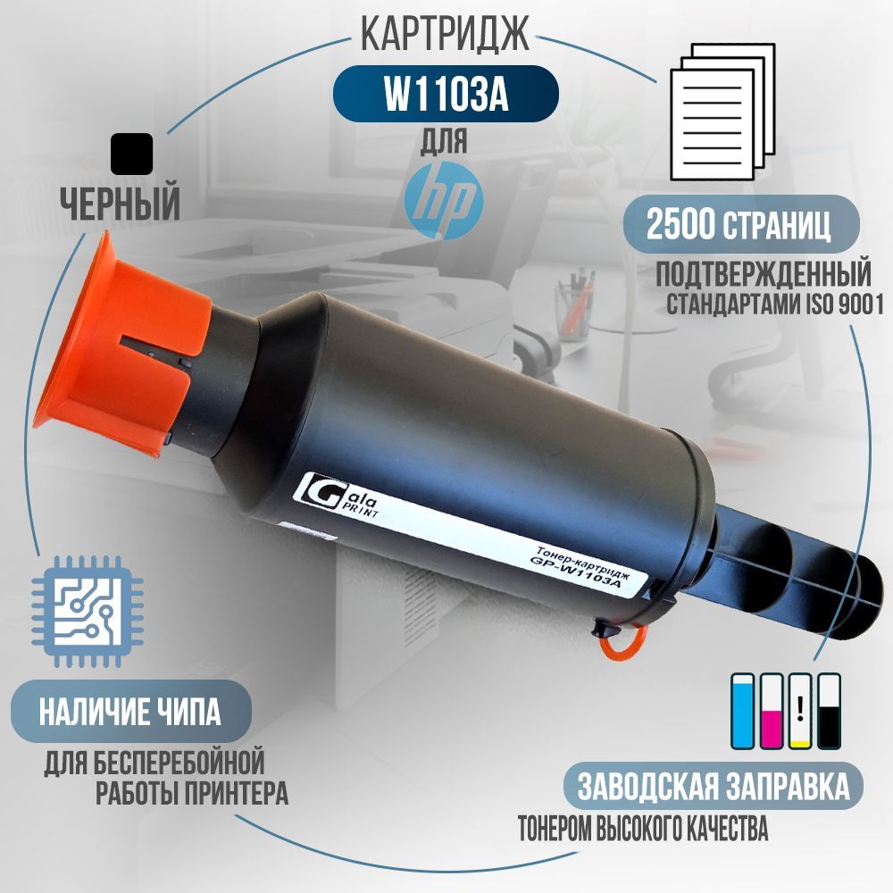 Hp Neverstop Laser 1000A – купить картриджи для лазерных принтеров на ...